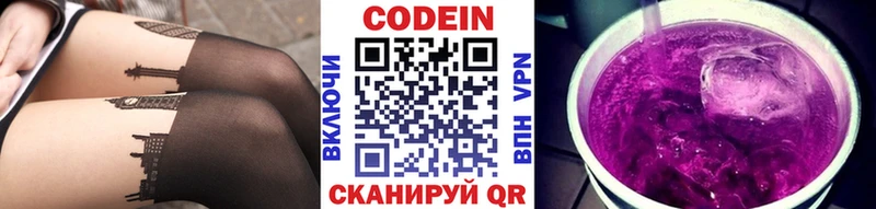 Купить  Анапа  Codein напиток Lean (лин) 
